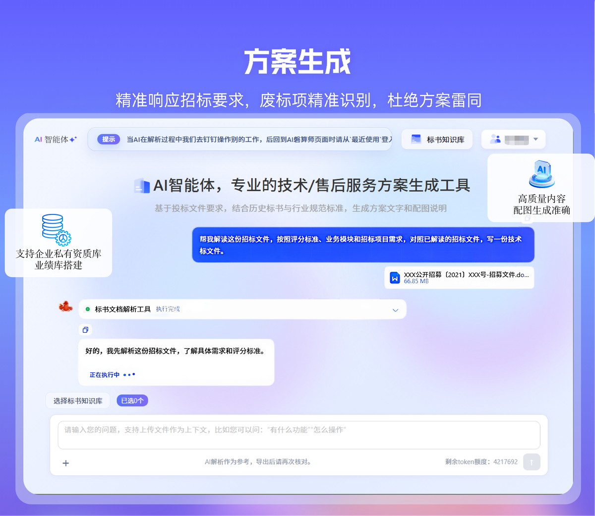 方案生成功能界面