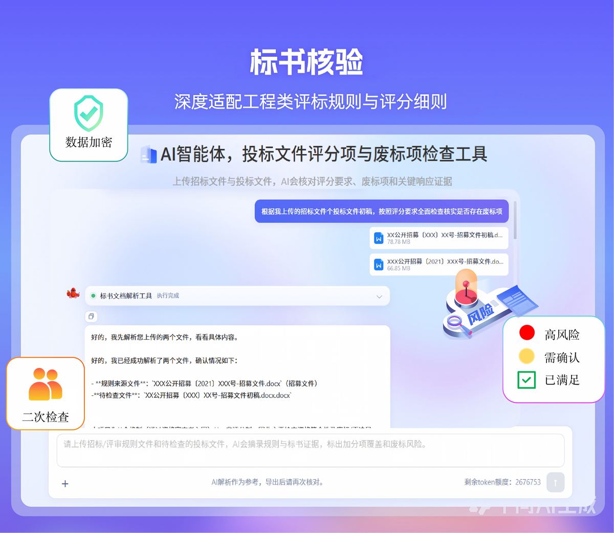 标书核验功能界面