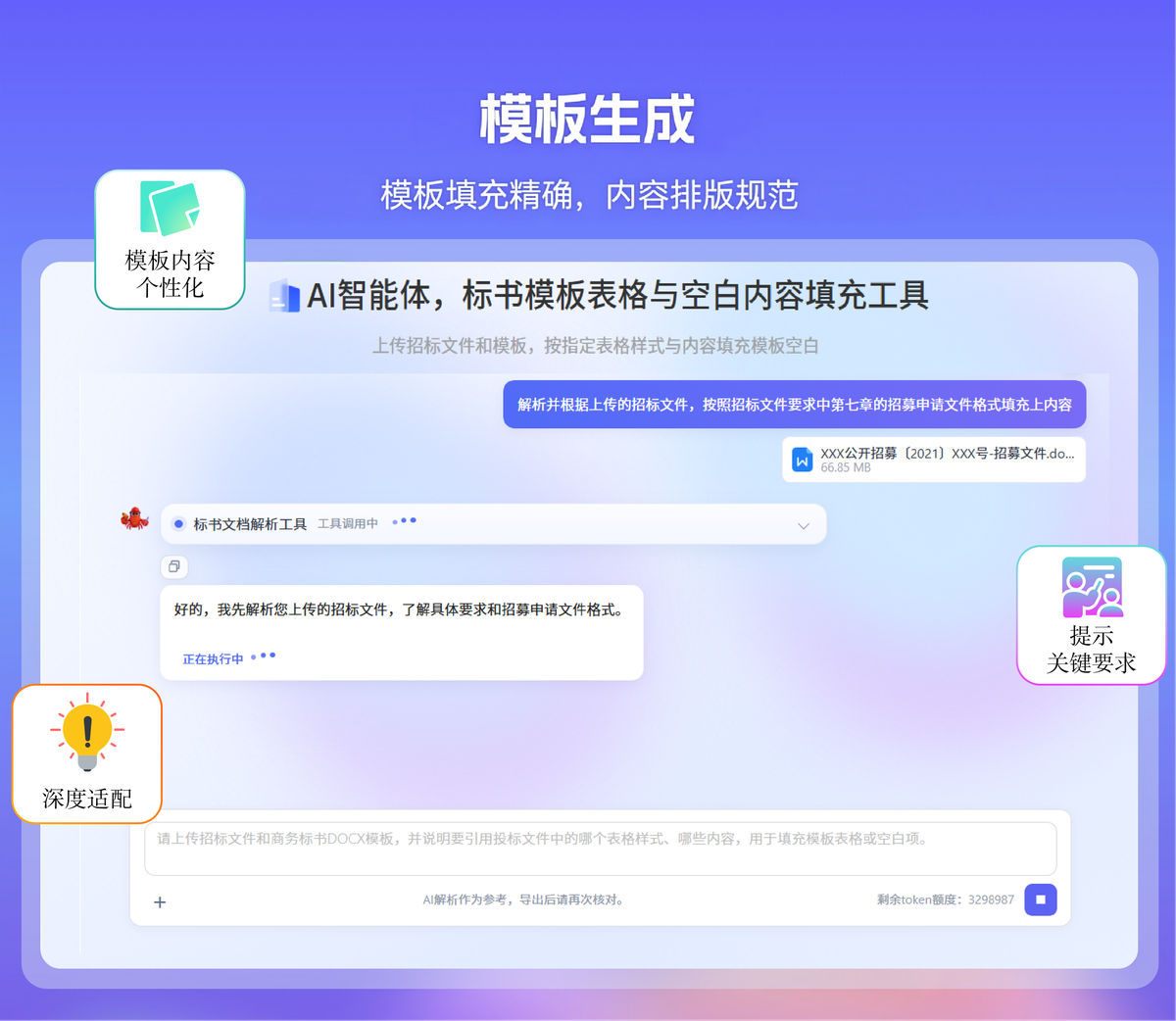 模板生成功能界面